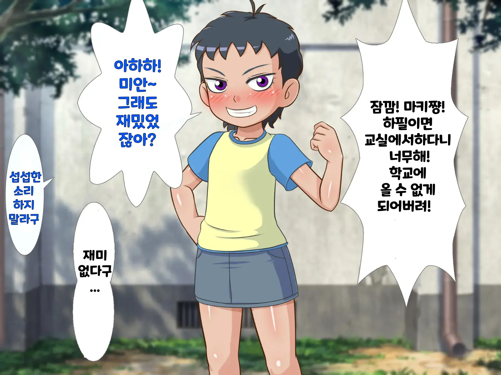 한 살 위의 기가 쎈 여자애가 시키는대로 하다가 결국 장난감이 되어버린 내 고추